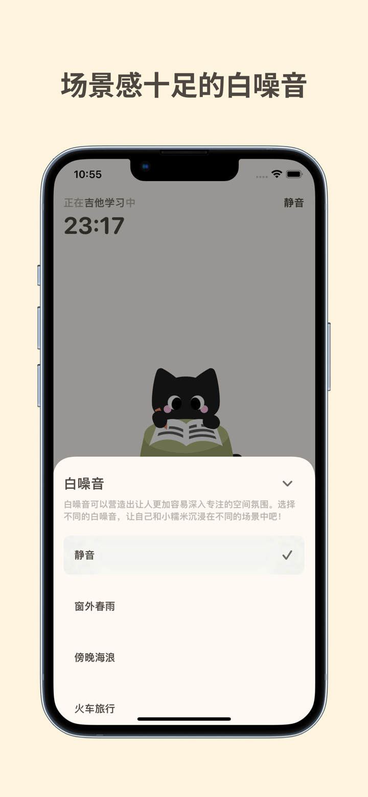 MIOO Focus-小猫专注 screenshot 2