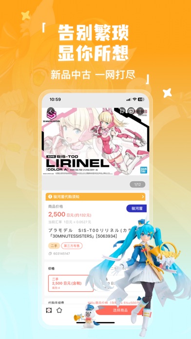 萌购 Screenshot