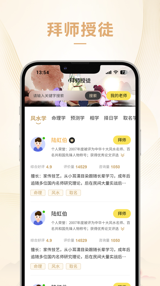 #4. 易师通 (iOS) 由: Fujian Shuye Network Technology Co., Ltd