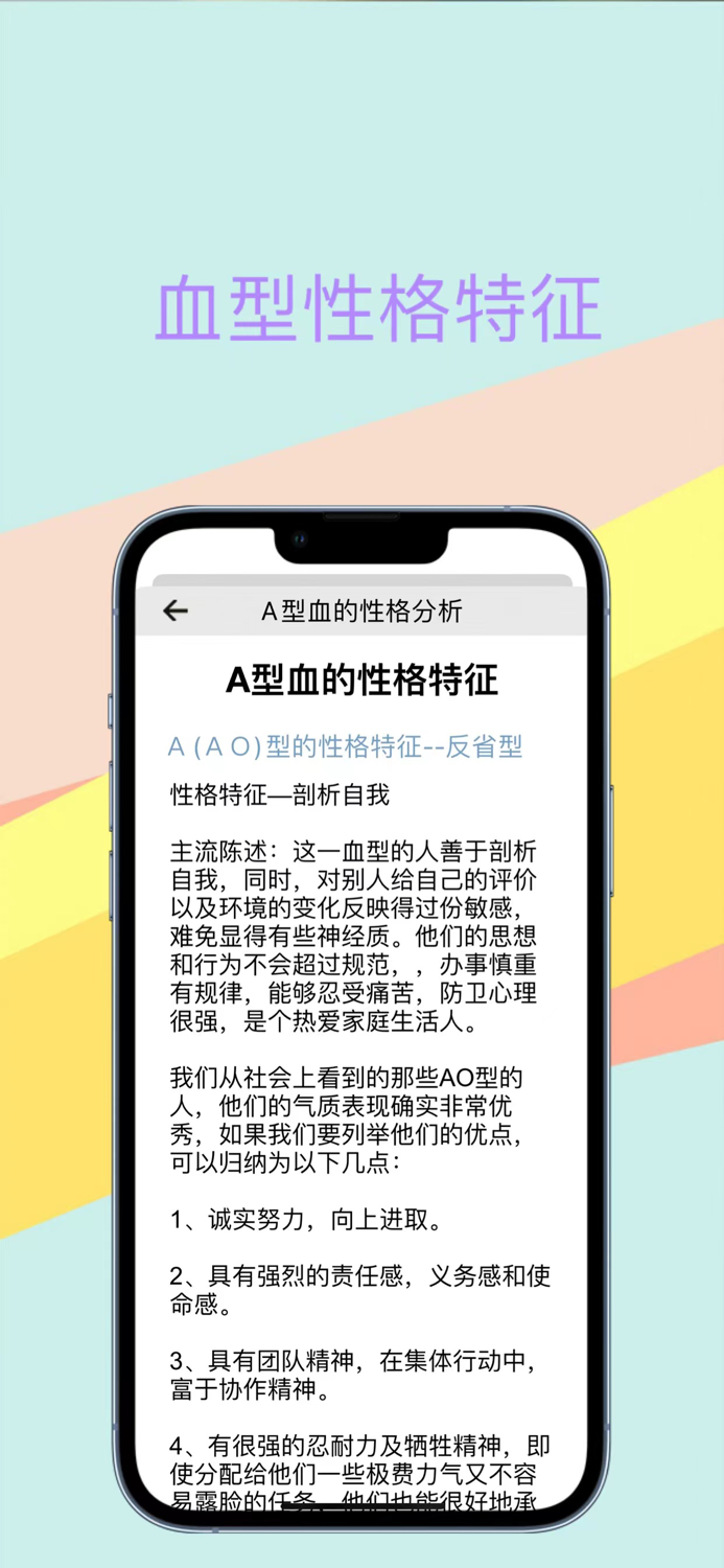 血型性格：性格测试血型，血型分析性格