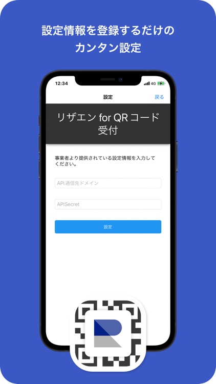 リザエン for QRコード受付