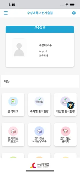 Game screenshot 수성대학교 전자출결 apk