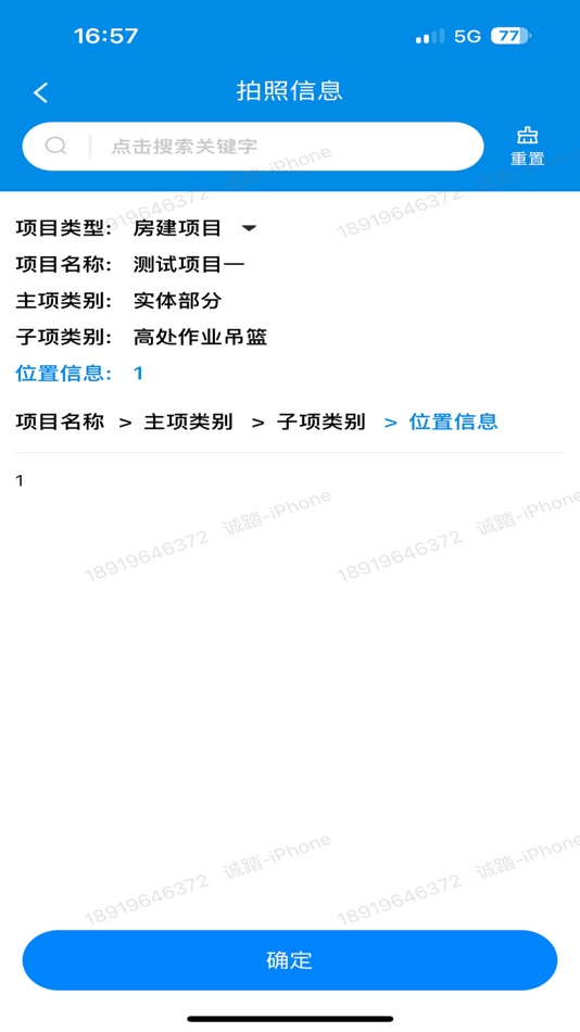 #2. 特检单 (iOS) 由: 维谦 王
