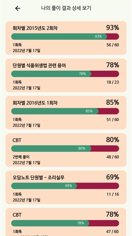 한방에 제빵기능사 끝내기(필기 기출, 요약노트) screenshot-8