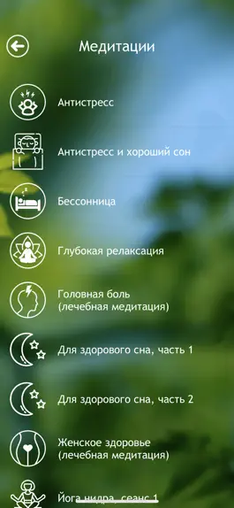 Game screenshot Аудио медитация без стресса apk