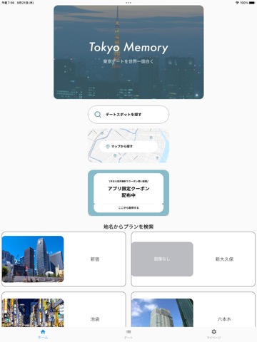 Tokyo Memory -地名やカテゴリからデートを検索のおすすめ画像1