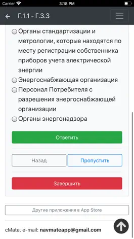 Game screenshot Г.1 - Г.3. Промбезопасность mod apk