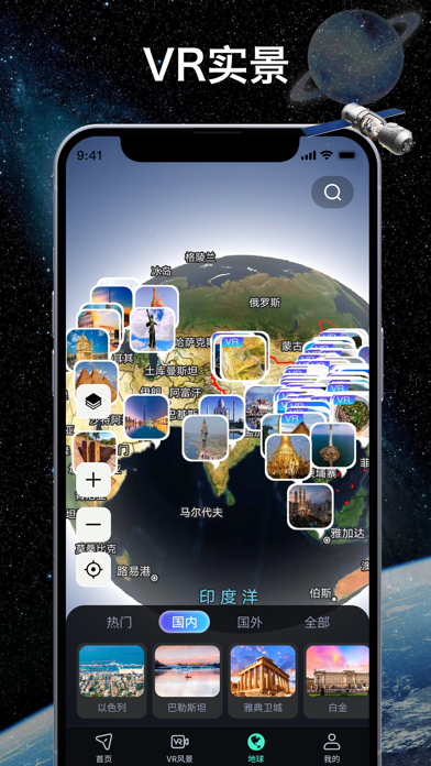 神舟地球导航 - AR导航指引，实时路线。360度VR看风景のおすすめ画像2