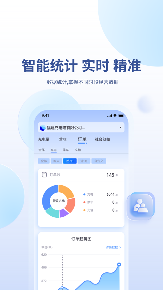 #1. 充电喵助手 (iOS) 由: 福建星云软件技术有限公司
