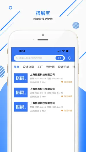 搭展宝 screenshot 3