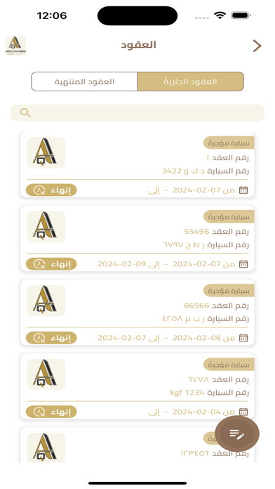 القحطاني Screenshot