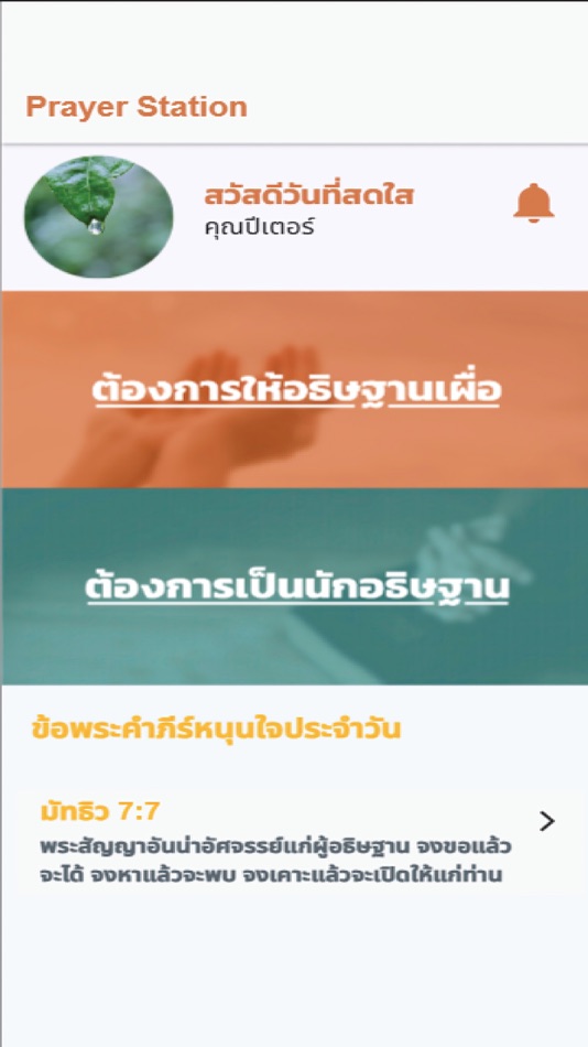 #2. Pray Station (iOS) By: Shining Gold Bullion Company Limited