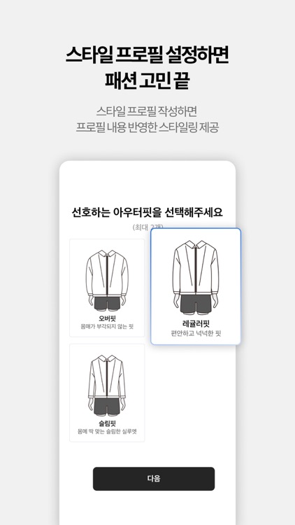 컨에프-남자만의 패션 쇼핑앱 screenshot-6