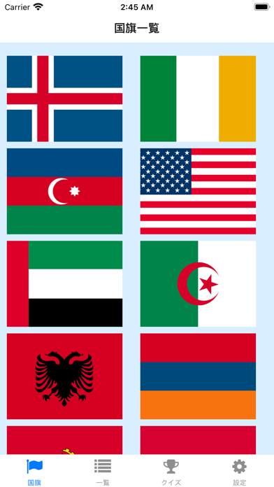 国旗クイズ - 世界の国、国旗について詳しくなる Screenshot