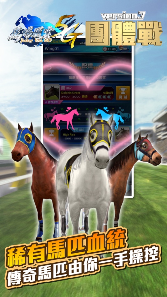 #4. 馬場風雲5G (iOS) 由: Nextin Technology Limited