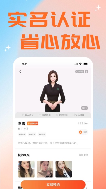 快来按摩-同城网约按摩推拿足疗SPA技师快约到家平台