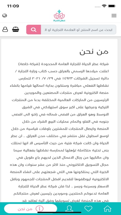 عطر الحياة Screenshot