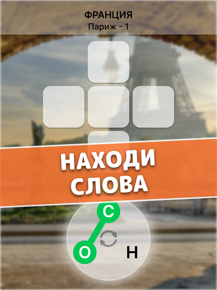 Найди Слова Из Букв На Русском