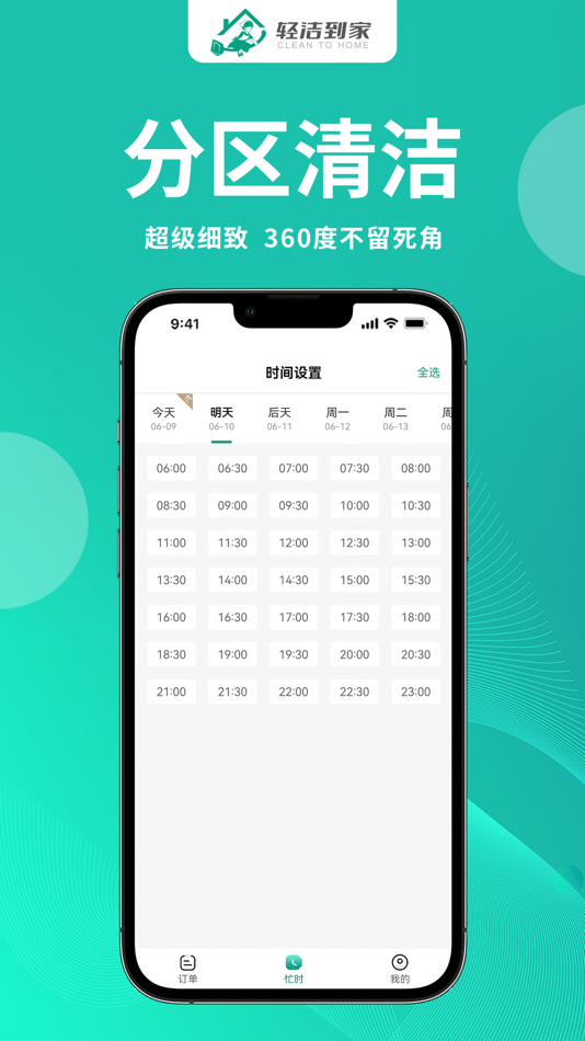#1. 轻洁到家员工端 (iOS) Door: 轻洁到家(上海)高新科技有限公司