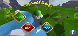 Game screenshot روضة الحديث mod apk