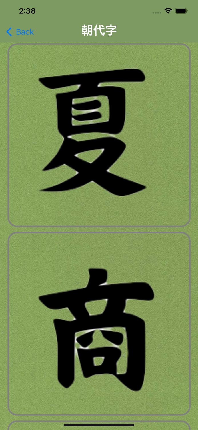 朝代快记-快寻快点