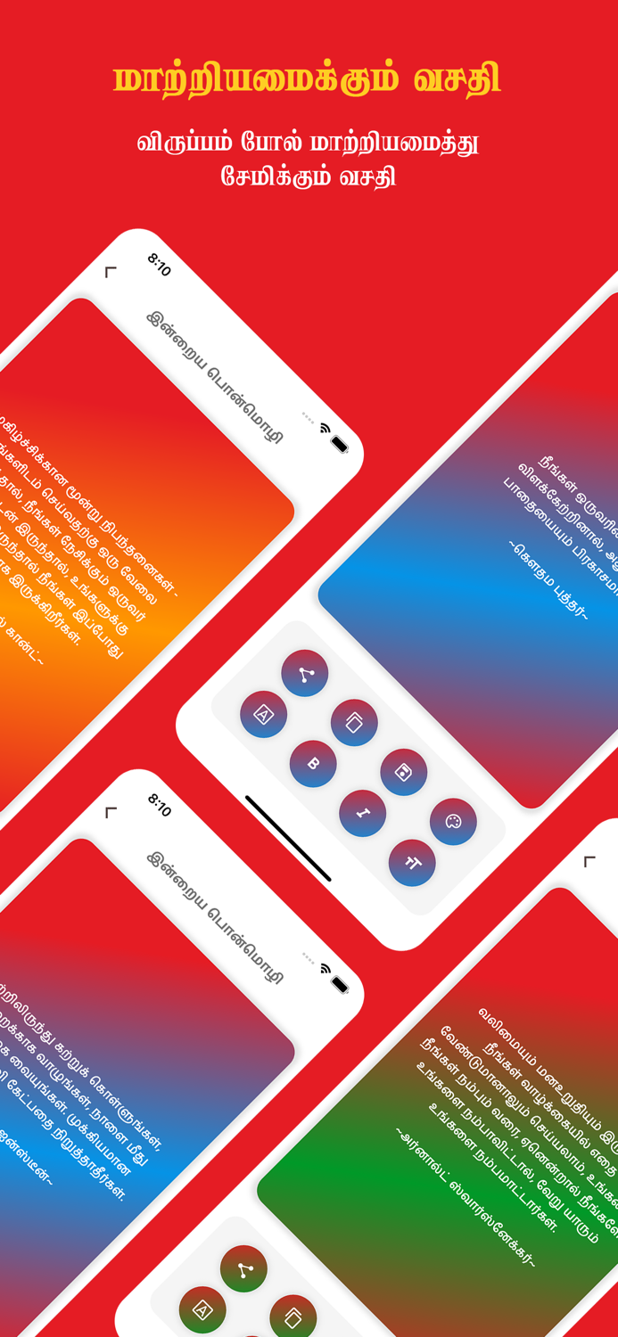 Tamil Motive - Tamil Quotes