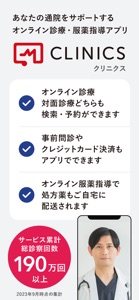CLINICS(クリニクス)　オンライン診療・服薬指導アプリ screenshot #1 for iPhone