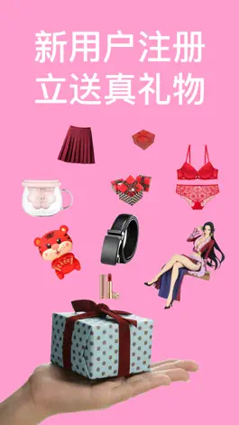 Game screenshot 余乐-送真实礼物的成人交友平台 mod apk