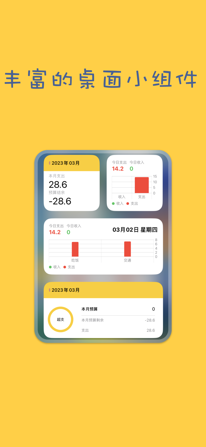 偷偷记账-3秒极速专业省钱记账本 screenshot 1