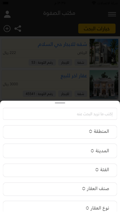 إدارة العقار Screenshot