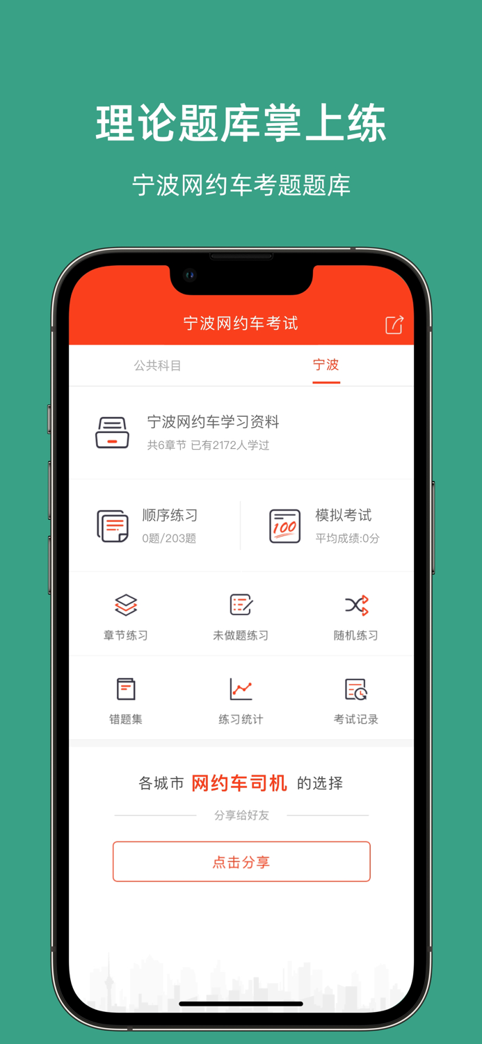 宁波网约车考试-网约车考试司机从业资格证新题库