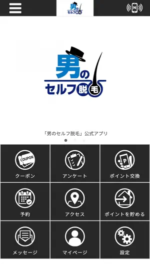 男のセルフ脱毛 加古川店 screenshot 1