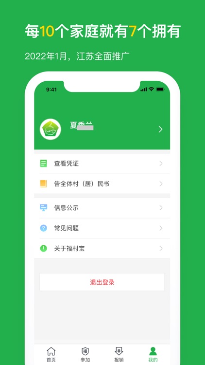 福村宝 screenshot-3