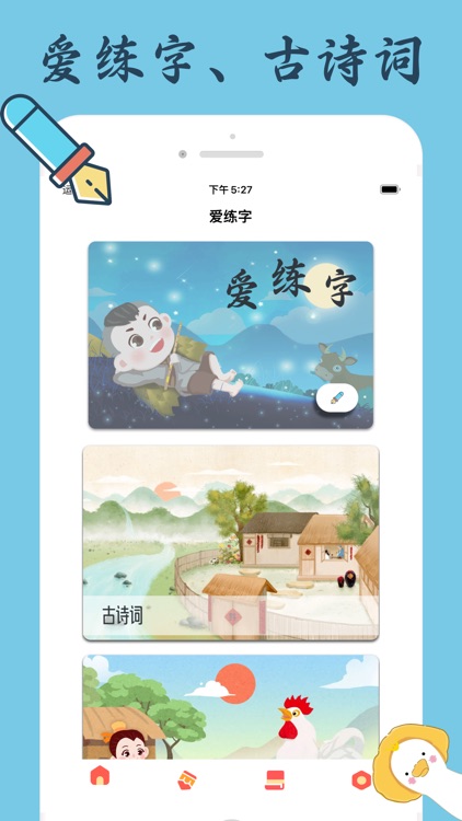 爱练字 - 写字软件,书法练字帖·练字神器