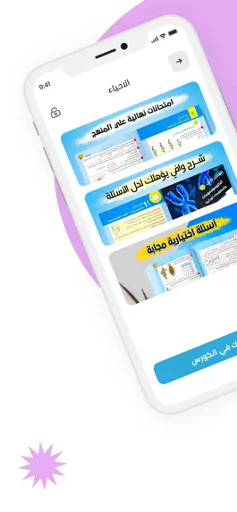 Game screenshot التفوق للثانوية العامة hack