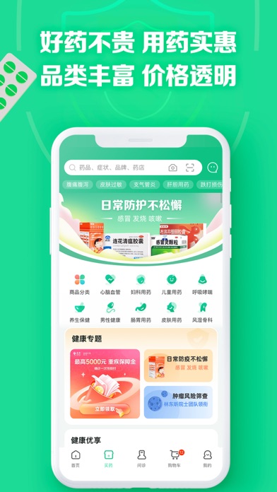 Screenshot #2 pour 药房网商城-药店买药送药上门