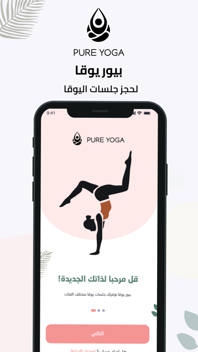 Pure Yoga Screenshot