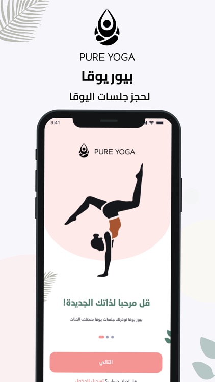Pure Yoga