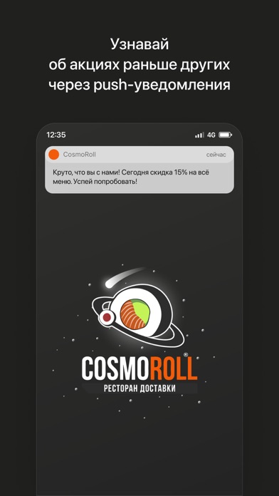 CosmoRoll| Екатеринбург Screenshot