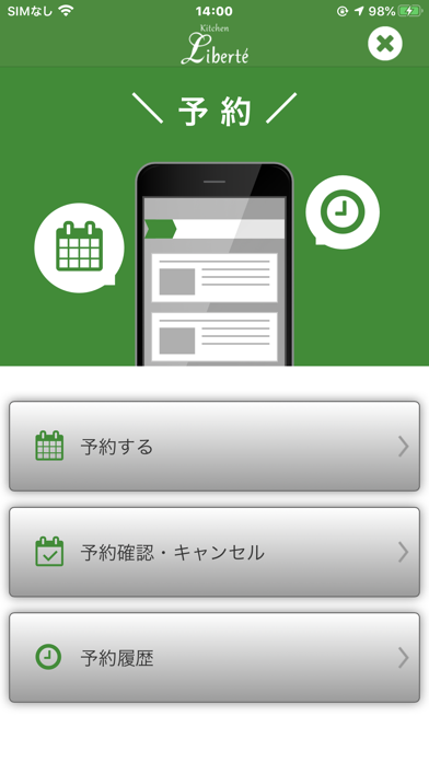 Kitchen Liberte 公式アプリ Screenshot