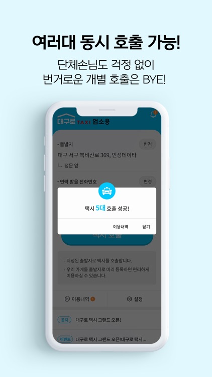 대구로 TAXI 업소용 - 대구 공공형 택시앱 screenshot-3