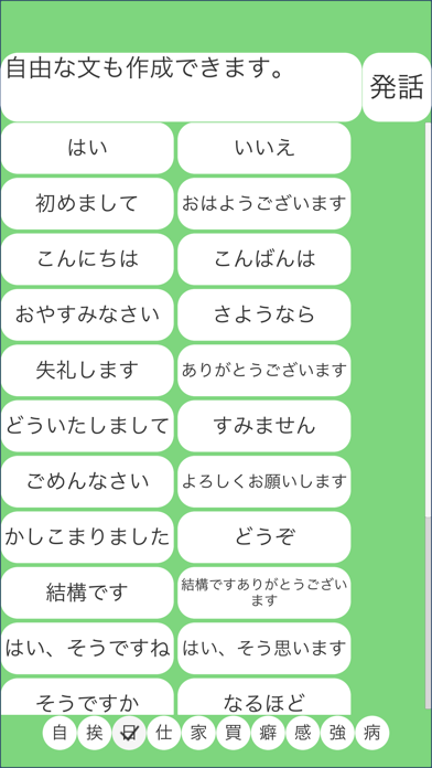 Screenshot #1 pour ボタンコミュ