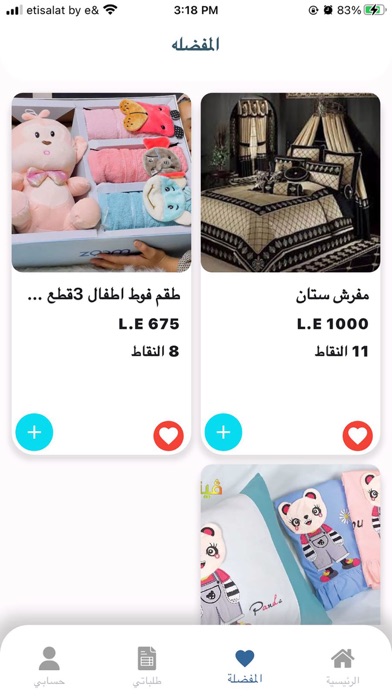Sahl Souq Screenshot