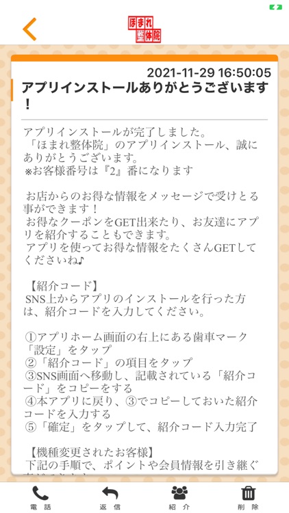 ほまれ整体院　公式アプリ