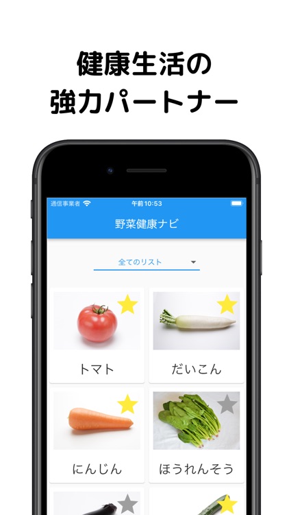 野菜健康ナビ