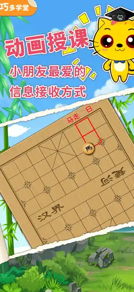 Game screenshot 少儿象棋教学合集 mod apk