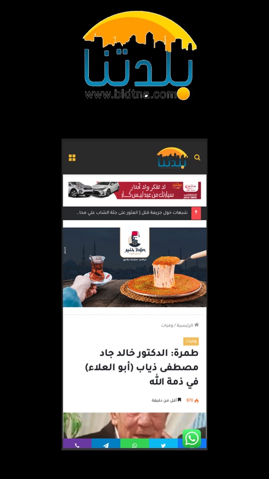 #6. Bldtna (iOS) 由: mohamed jabarin