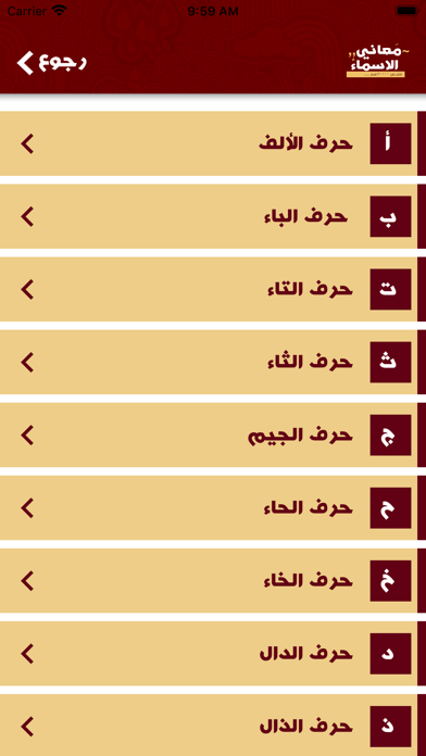 Screenshot #2 pour معاني الاسماء - عربية