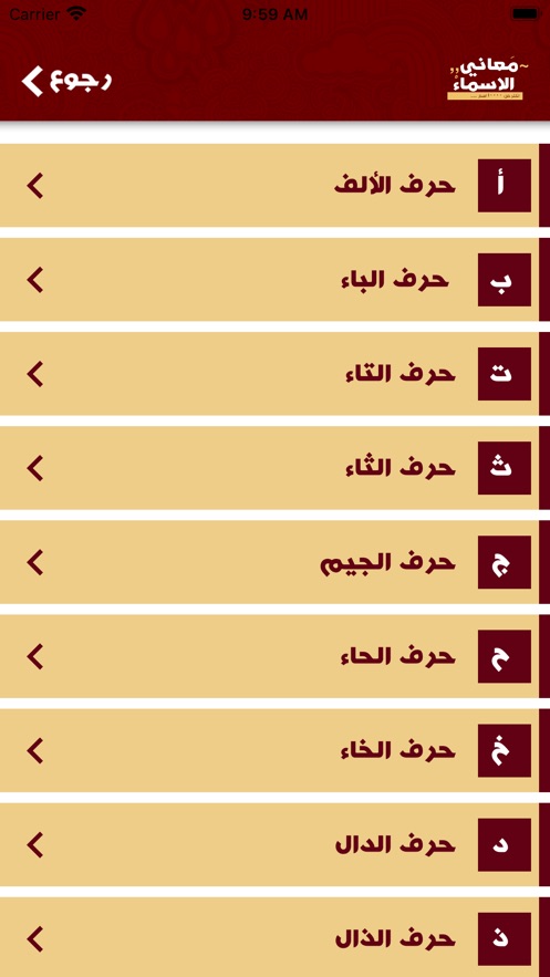معاني الاسماء - عربية