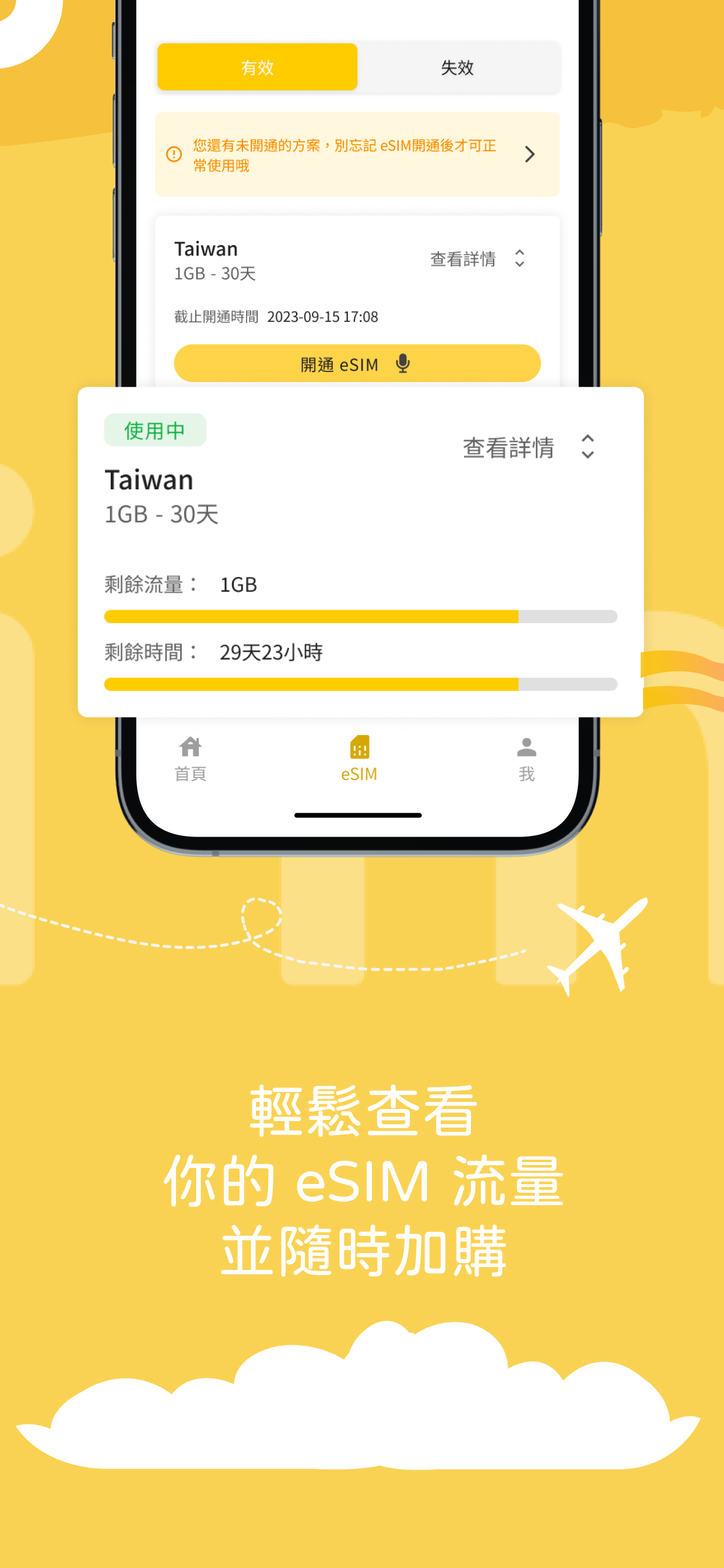 JetFi mobile: 全球eSIM 一鍵開通